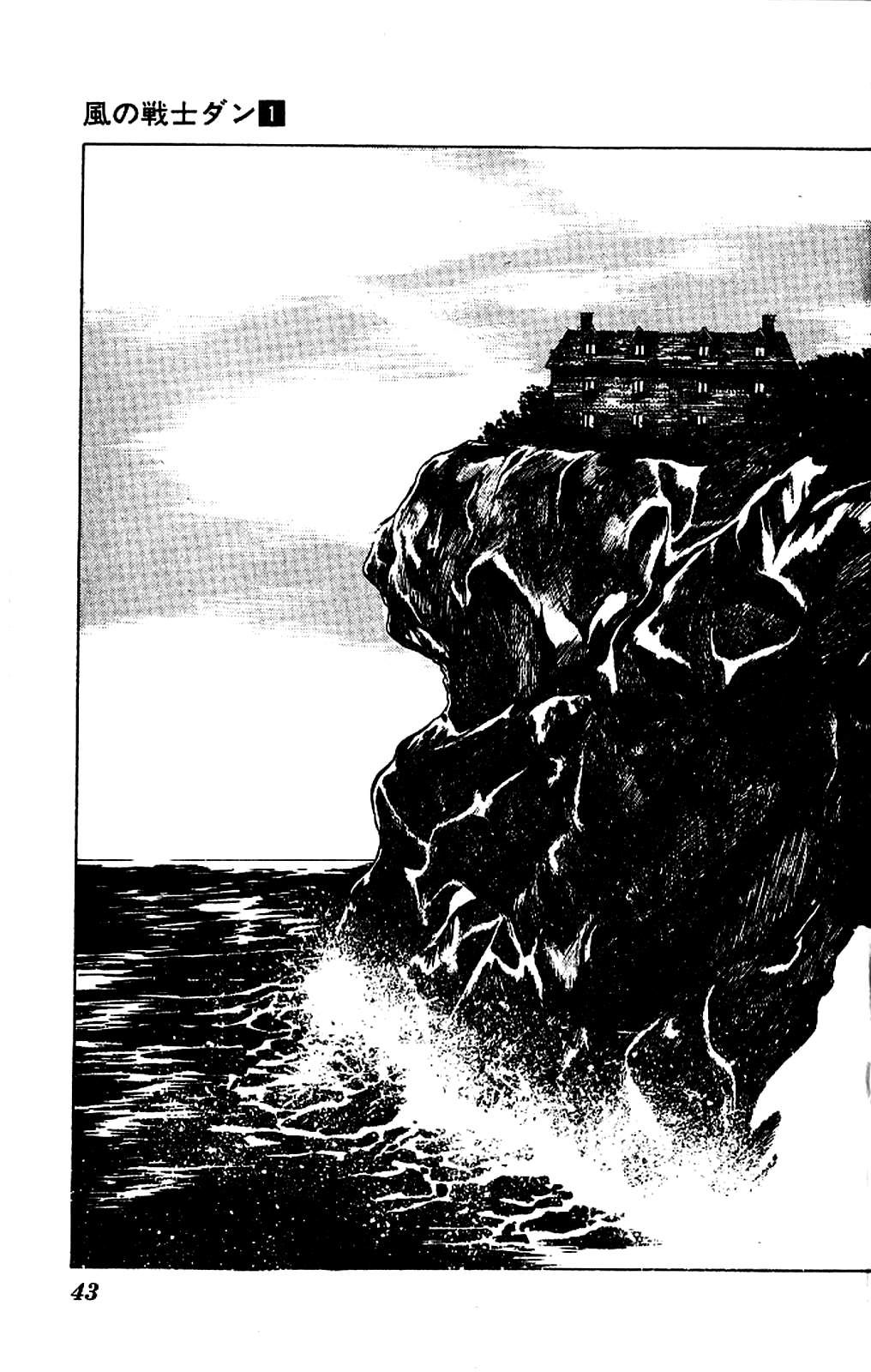 Kaze no Senshi Dan Chapter 2 - Page 3