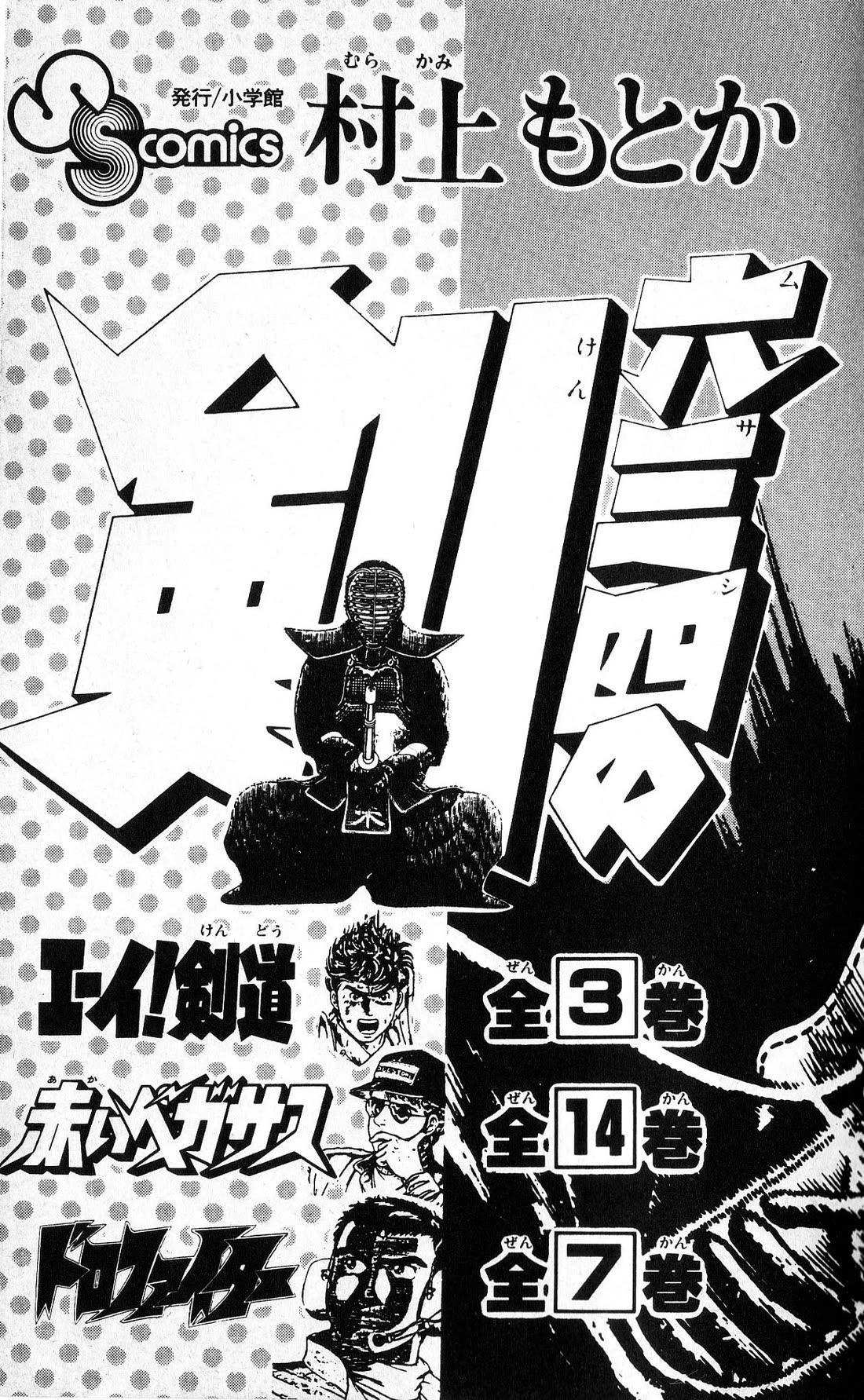 Kaze no Senshi Dan Chapter 20 - Page 42