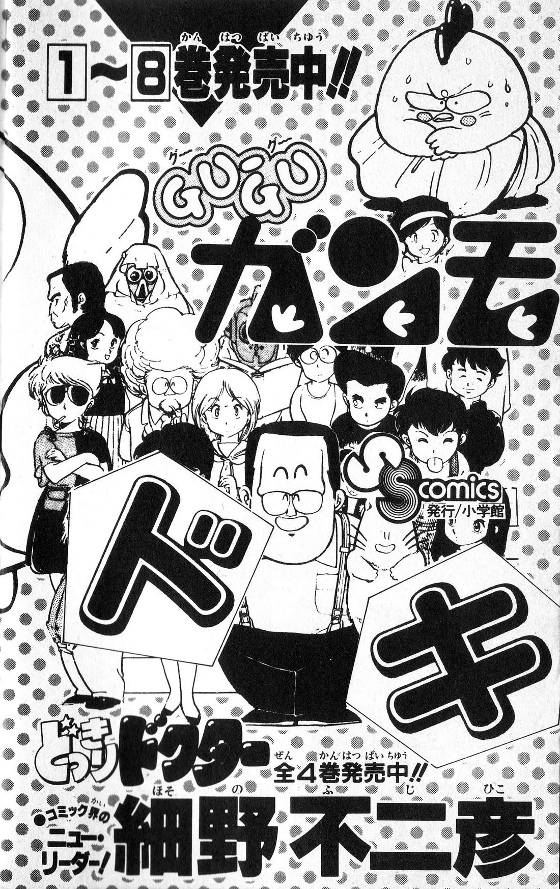 Kaze no Senshi Dan Chapter 20 - Page 43