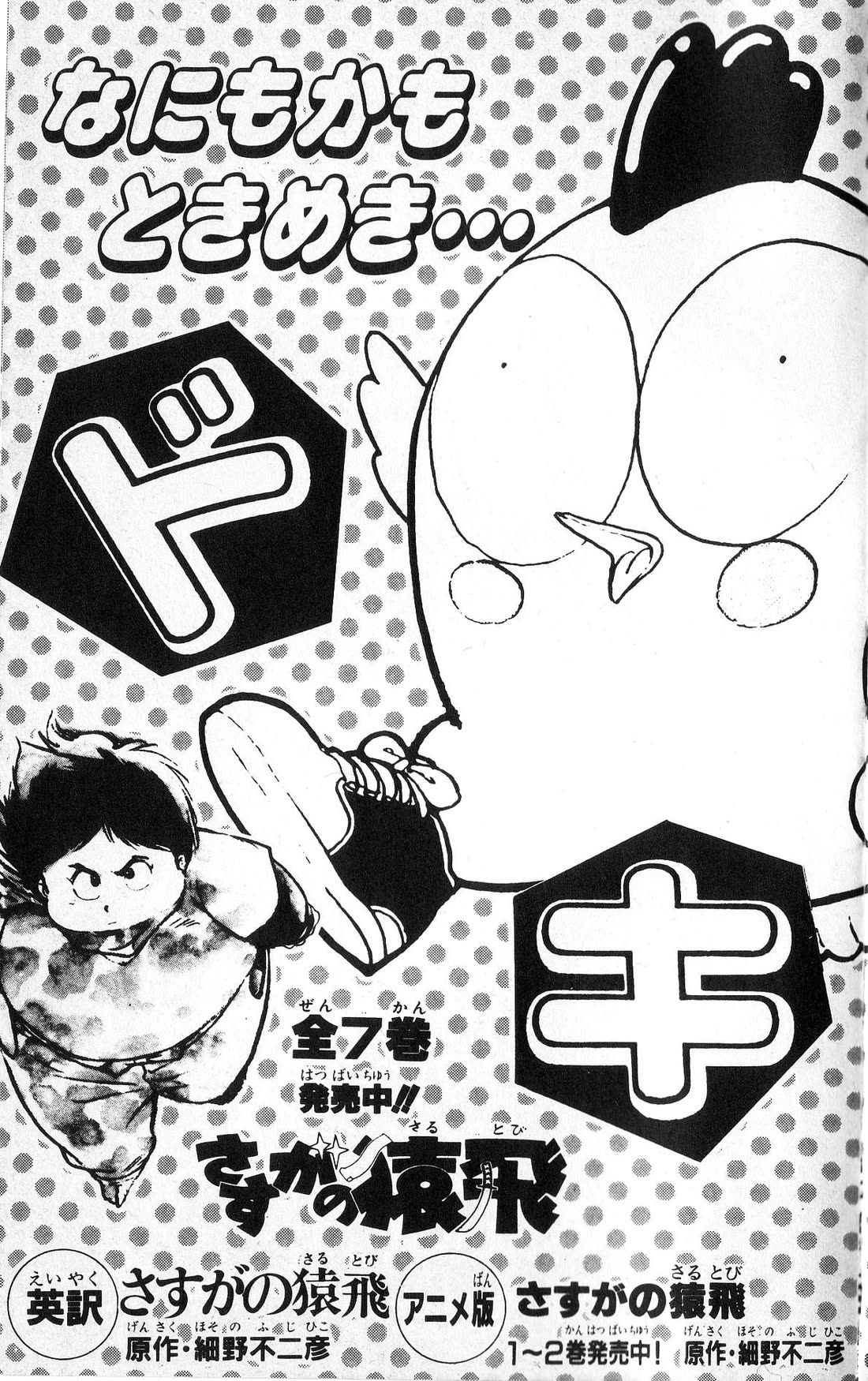 Kaze no Senshi Dan Chapter 20 - Page 44