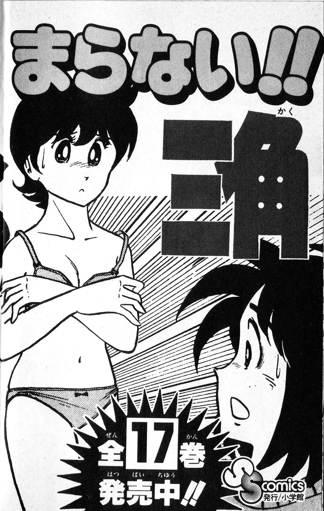 Kaze no Senshi Dan Chapter 20 - Page 45