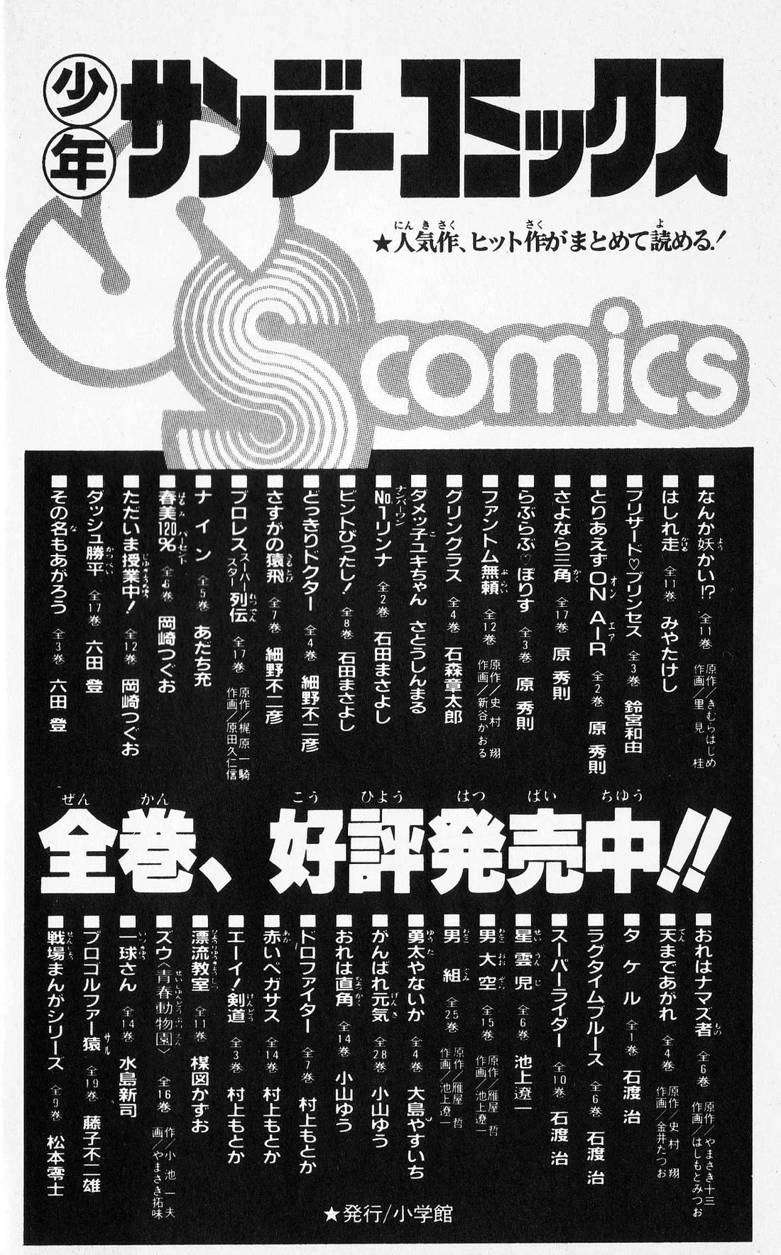 Kaze no Senshi Dan Chapter 20 - Page 49