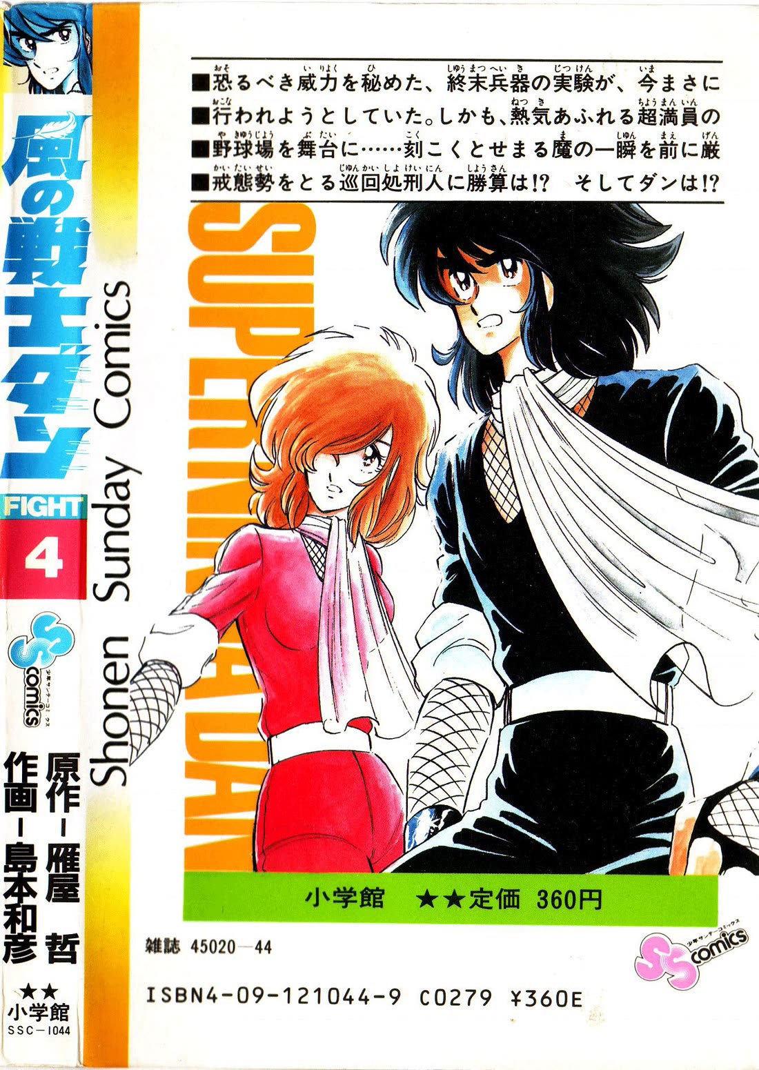 Kaze no Senshi Dan Chapter 20 - Page 52