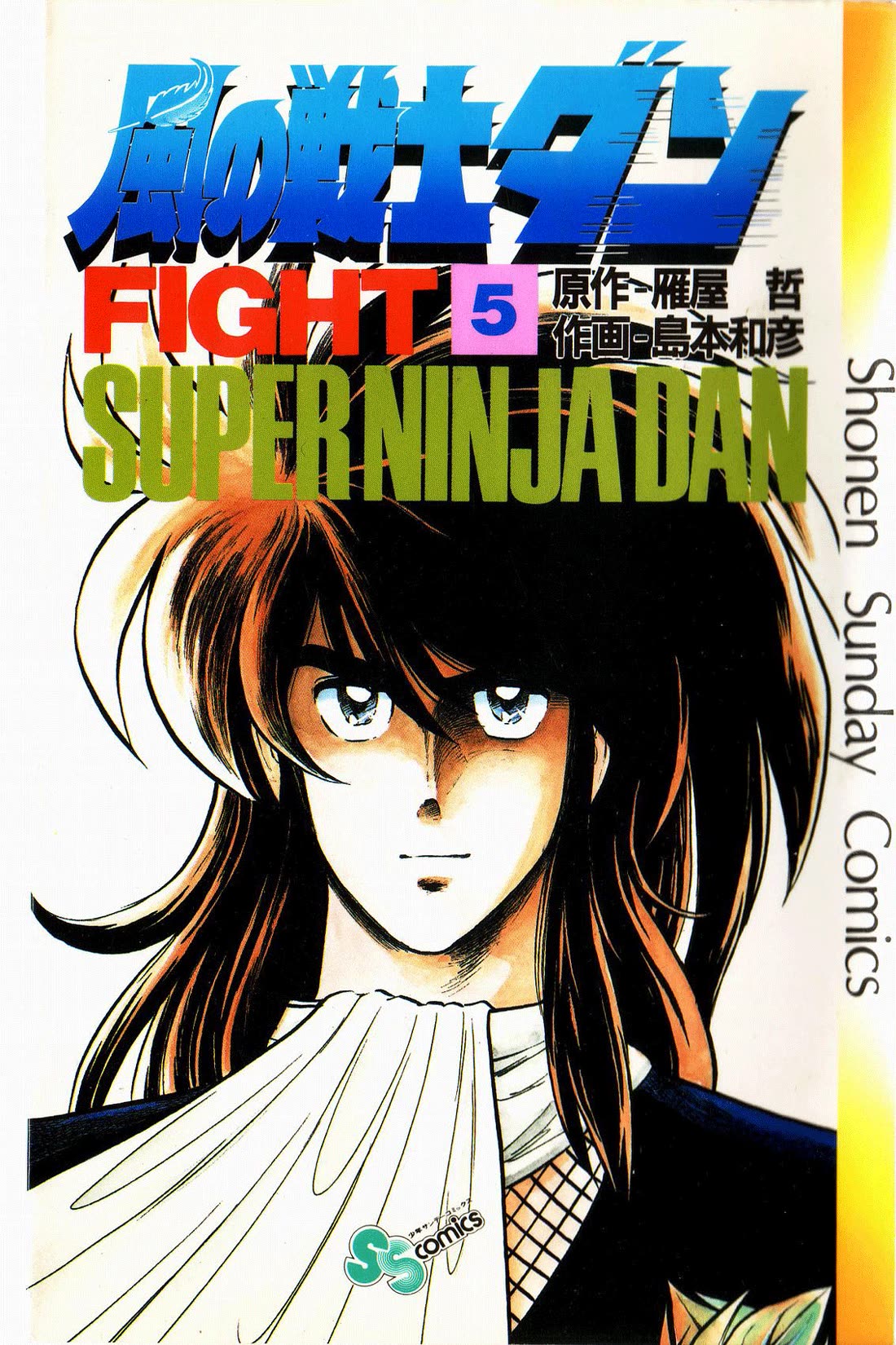 Kaze no Senshi Dan Chapter 21 - Page 1