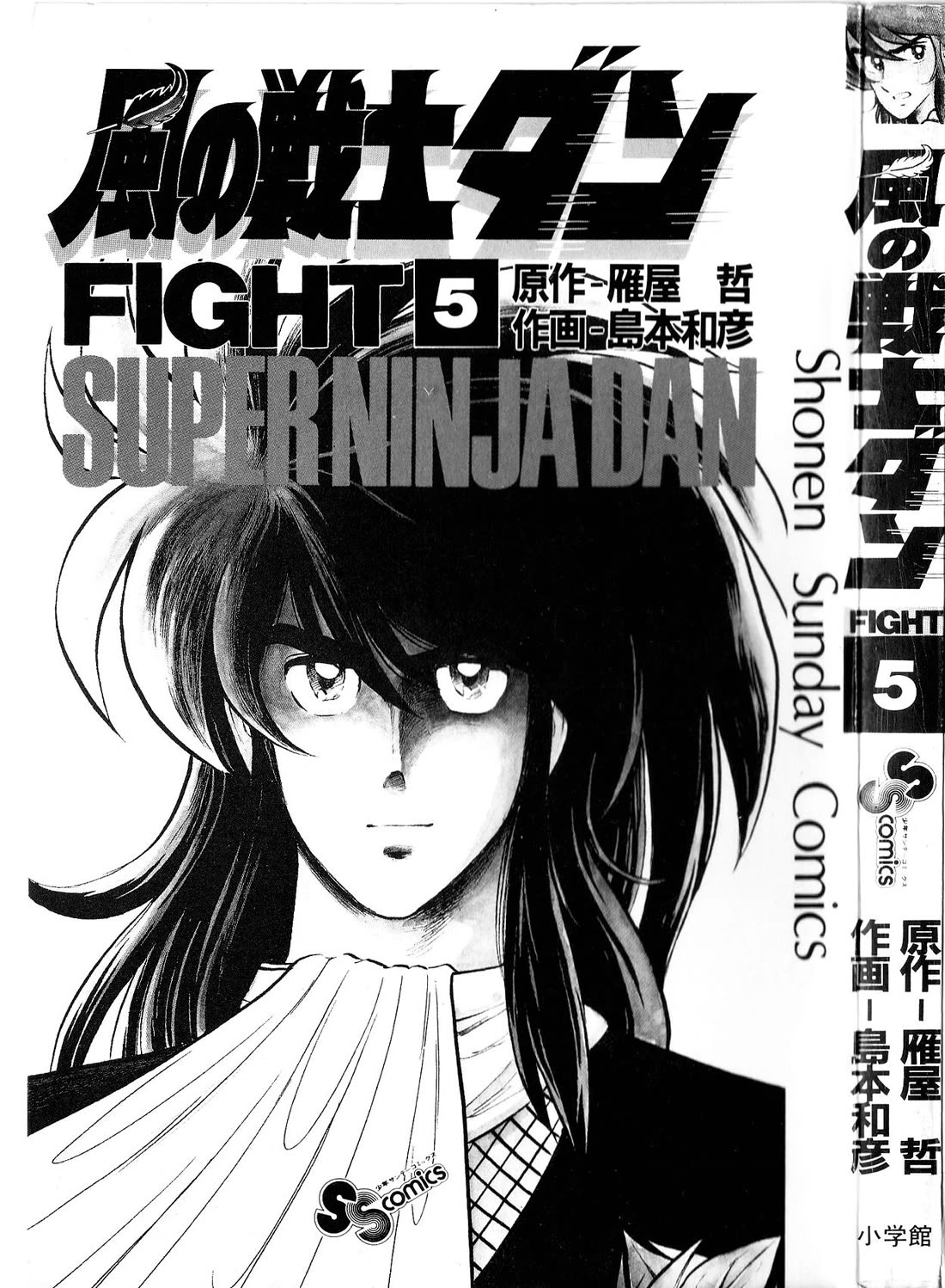 Kaze no Senshi Dan Chapter 21 - Page 3