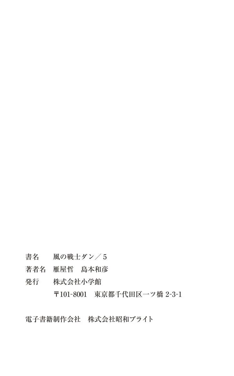 Kaze no Senshi Dan Chapter 25 - Page 35