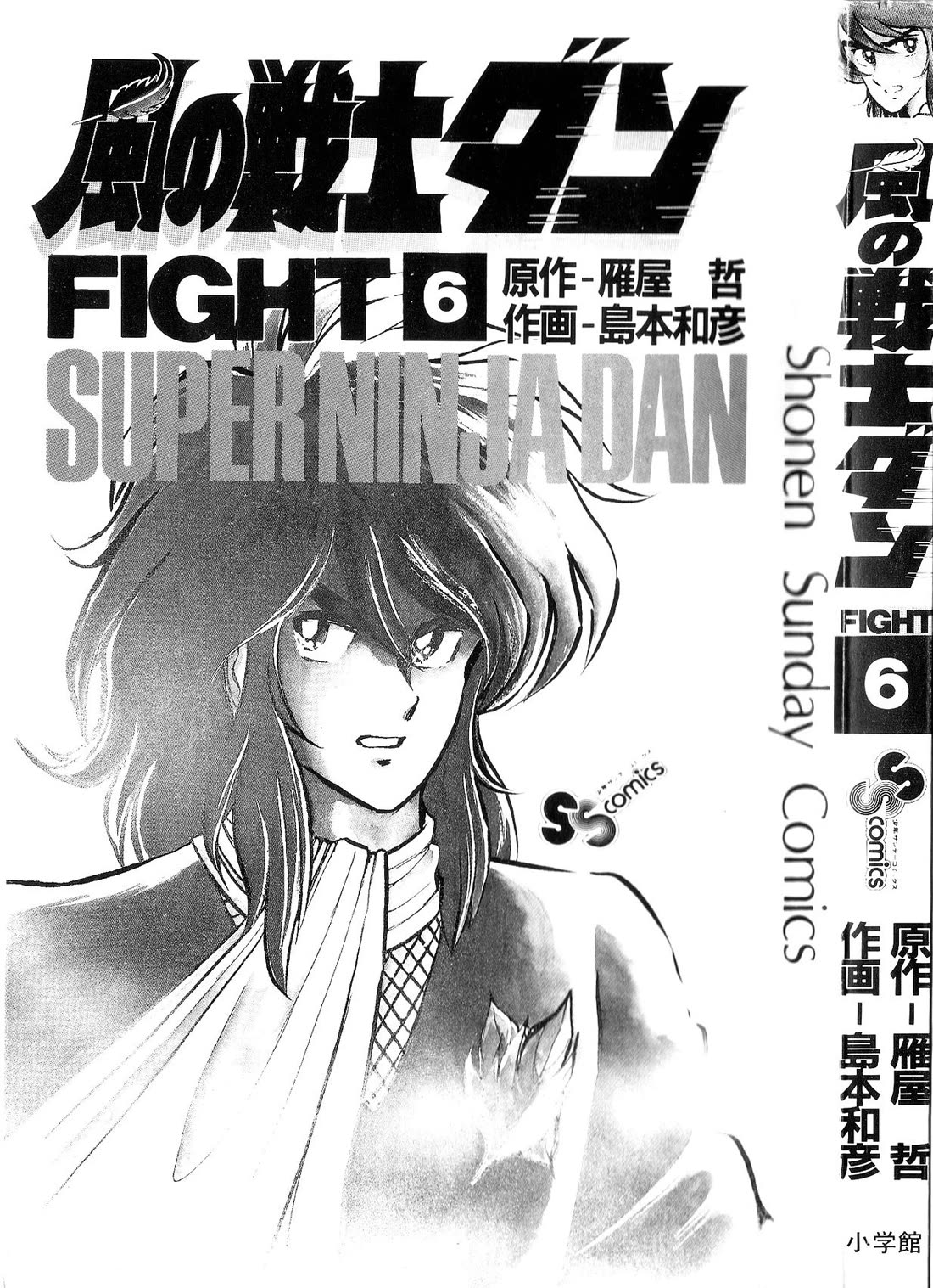 Kaze no Senshi Dan Chapter 26 - Page 4