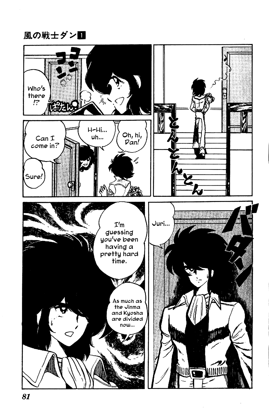 Kaze no Senshi Dan Chapter 3 - Page 7