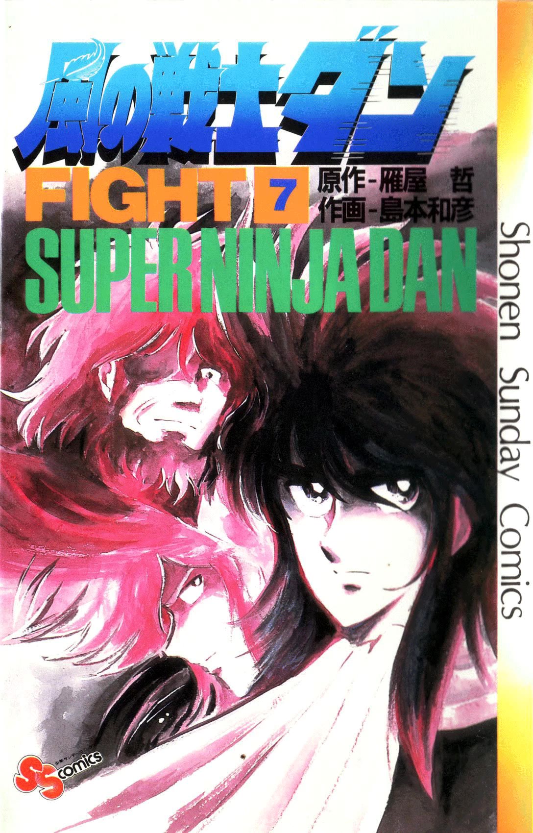 Kaze no Senshi Dan Chapter 31 - Page 1
