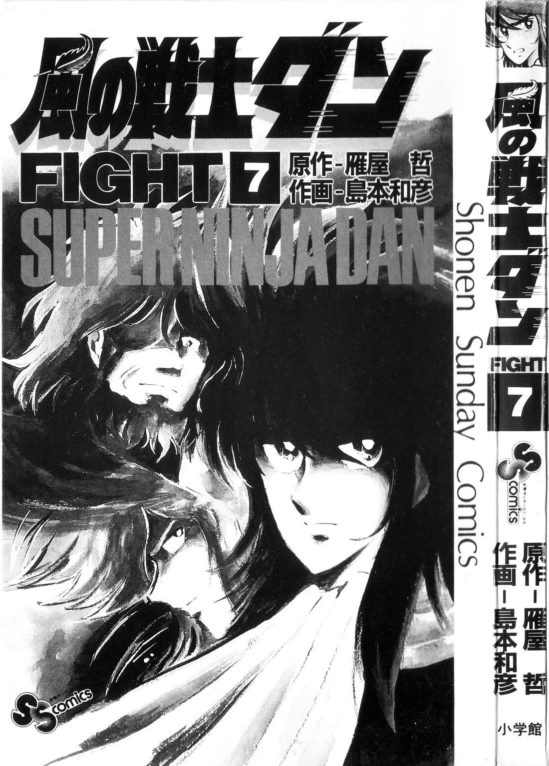 Kaze no Senshi Dan Chapter 31 - Page 4