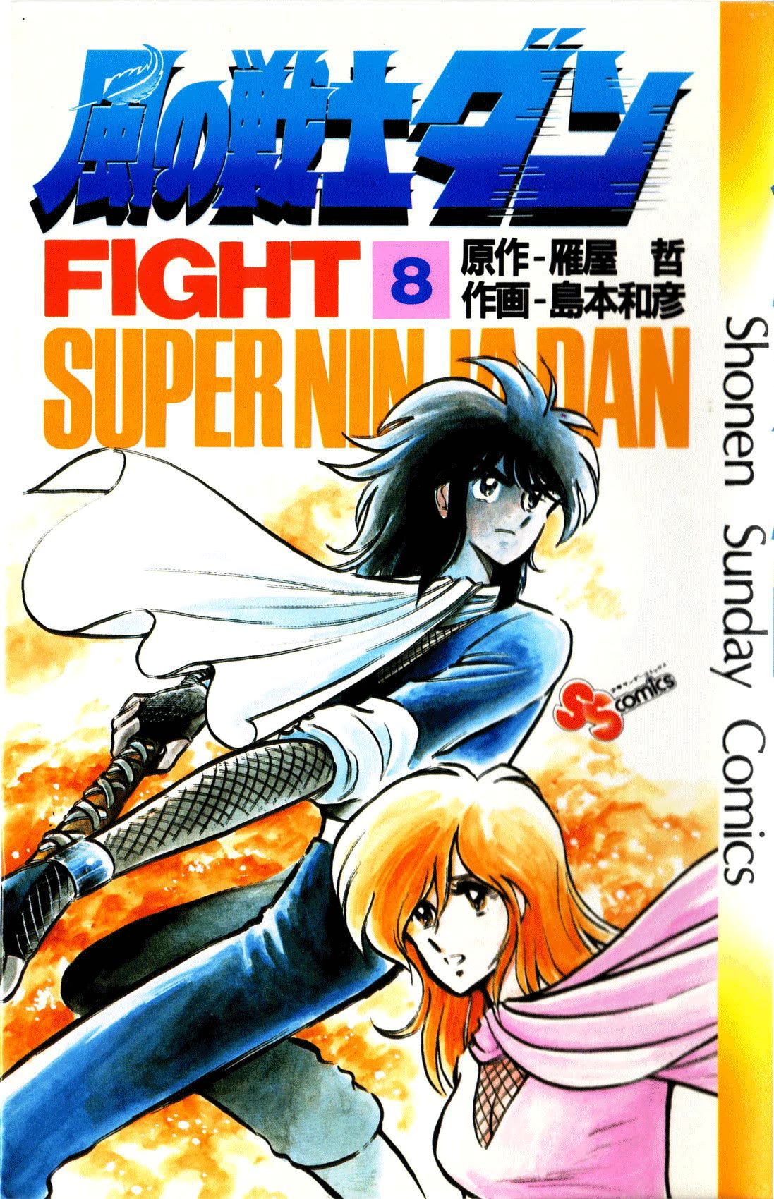 Kaze no Senshi Dan Chapter 37 - Page 1