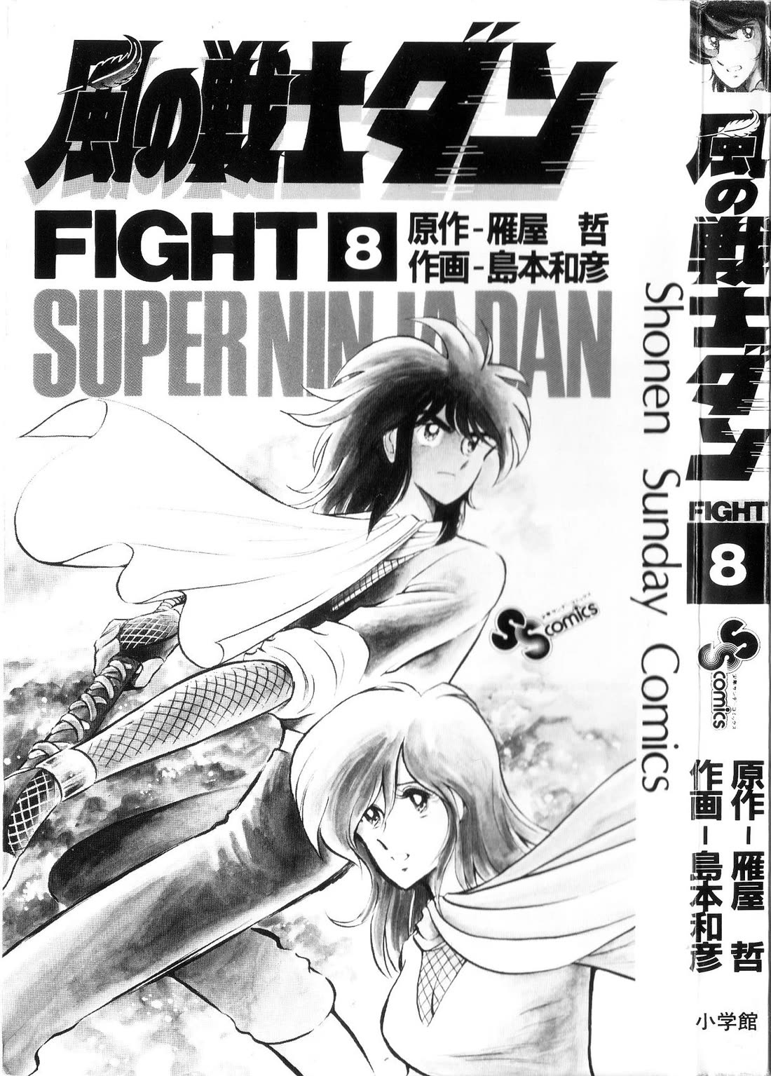Kaze no Senshi Dan Chapter 37 - Page 4