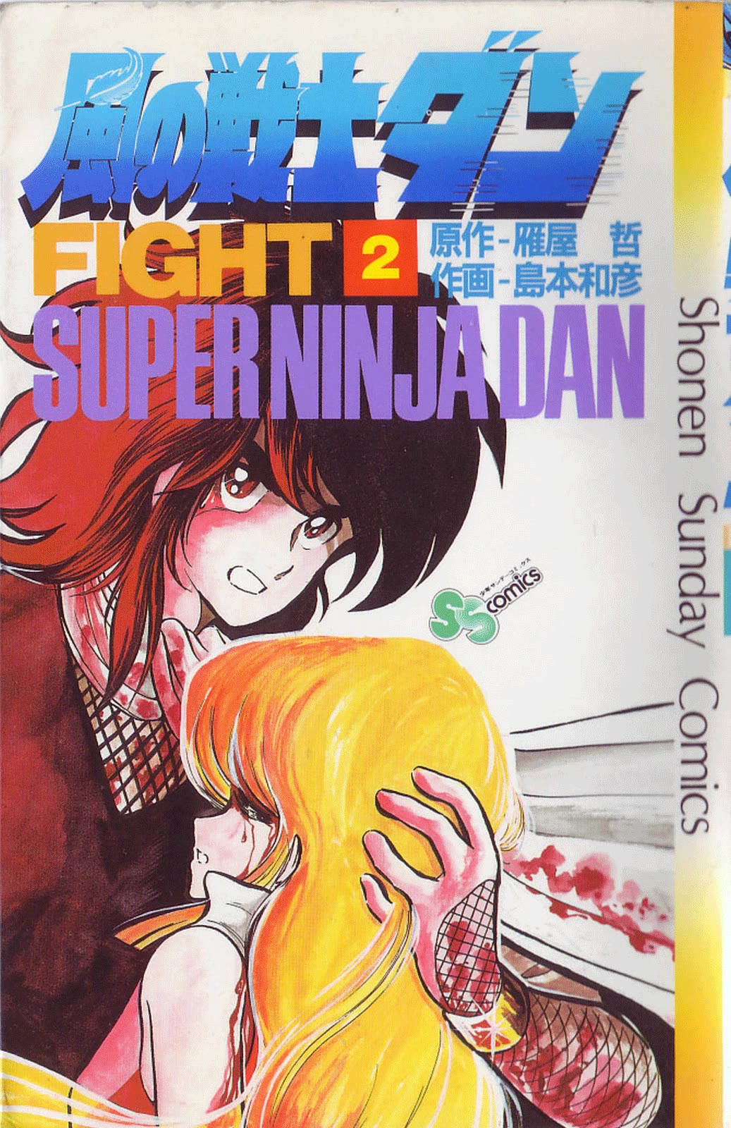Kaze no Senshi Dan Chapter 6 - Page 1