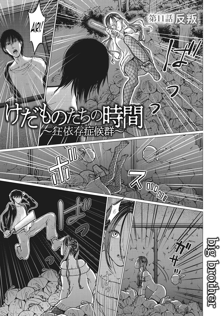 Kedamonotachi no Jikan Chapter 11 - Page 0