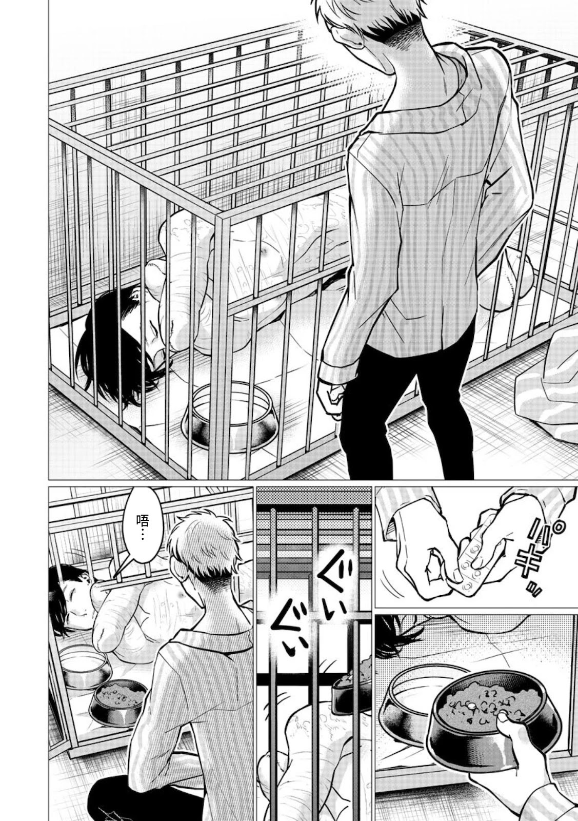 Kedamonotachi no Jikan Chapter 16 - Page 3