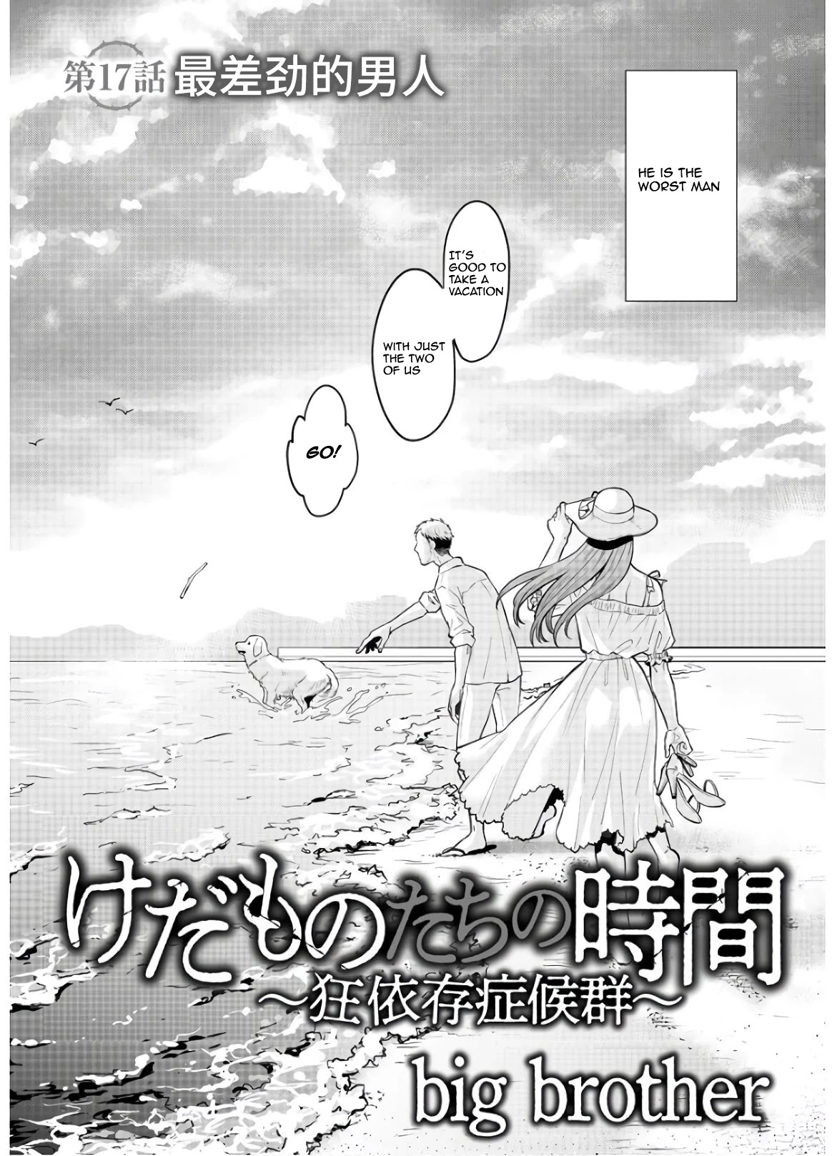 Kedamonotachi no Jikan Chapter 17 - Page 1