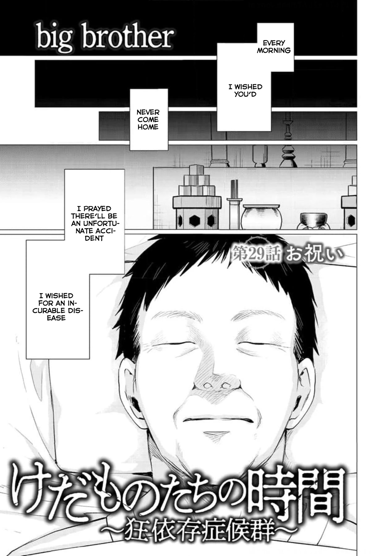 Kedamonotachi no Jikan Chapter 29 - Page 3