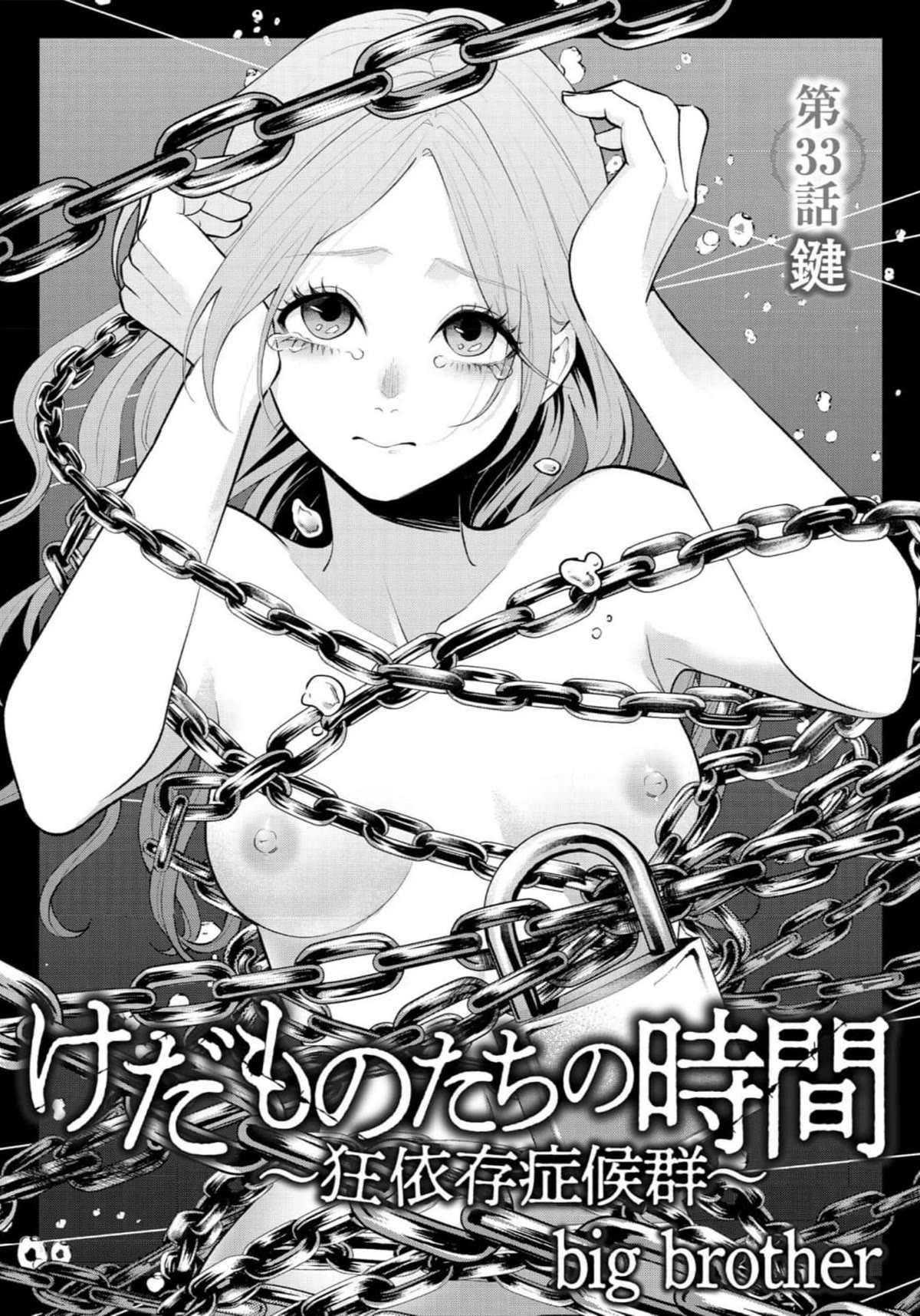 Kedamonotachi no Jikan Chapter 33 - Page 3