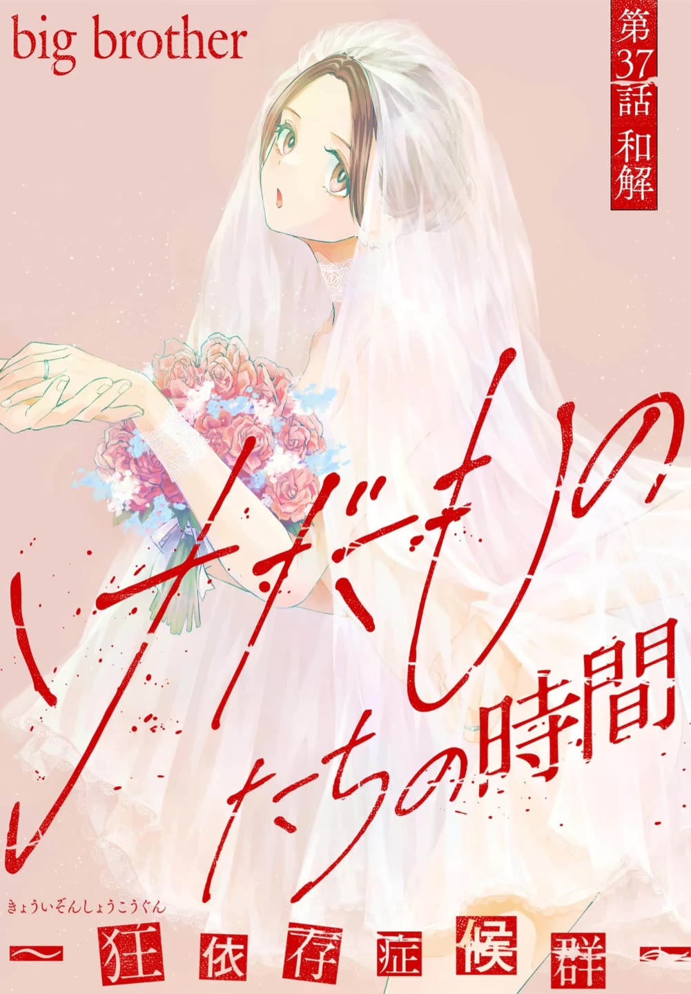 Kedamonotachi no Jikan Chapter 37 - Page 1