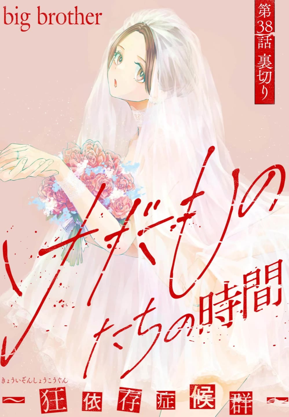 Kedamonotachi no Jikan Chapter 38 - Page 1