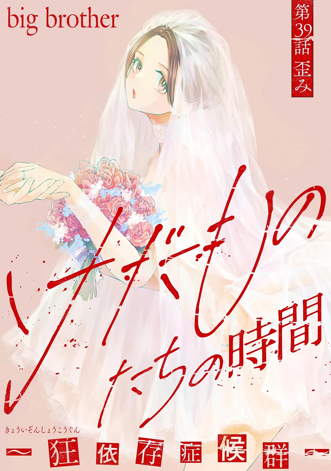 Kedamonotachi no Jikan Chapter 39 - Page 2