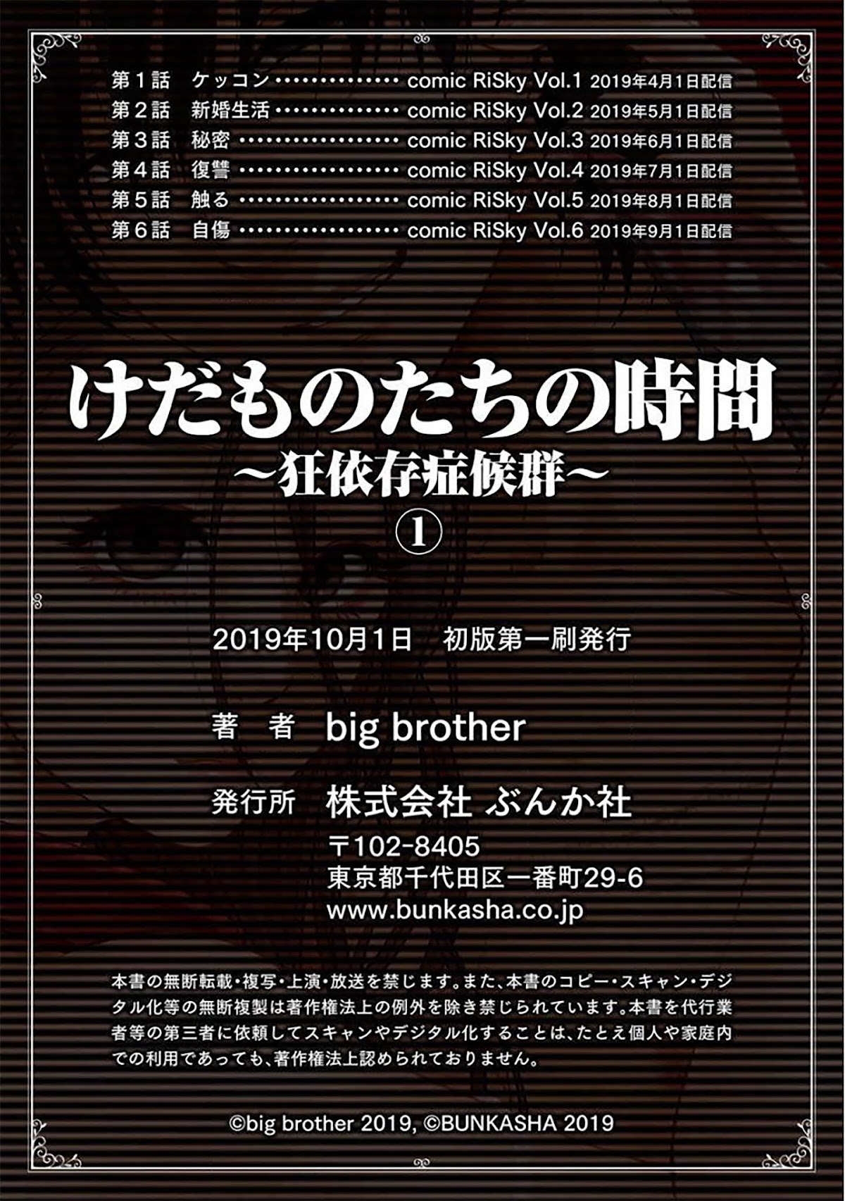 Kedamonotachi no Jikan Chapter 6 - Page 24