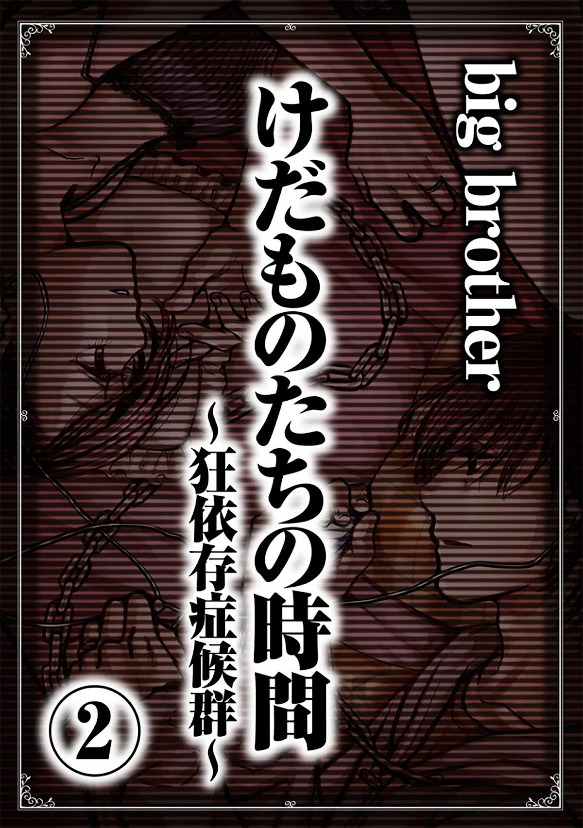 Kedamonotachi no Jikan Chapter 7 - Page 1