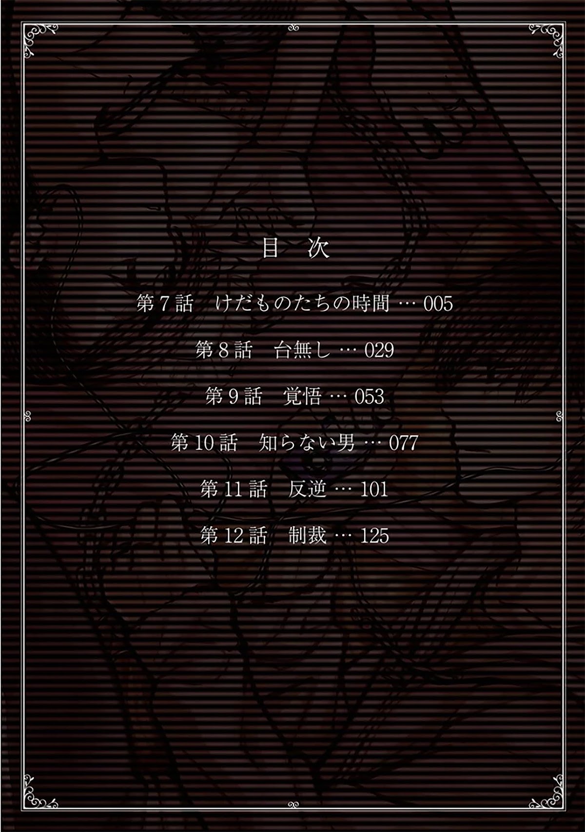 Kedamonotachi no Jikan Chapter 7 - Page 2