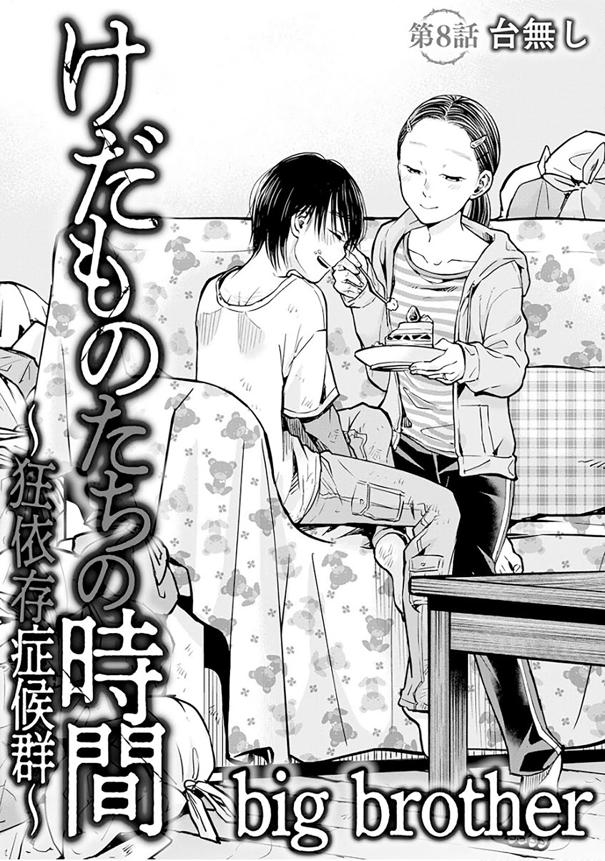 Kedamonotachi no Jikan Chapter 8 - Page 0