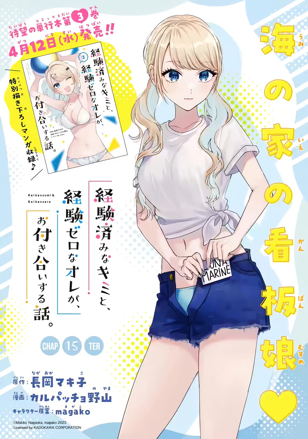 Keiken Zumi na Kimi to, Keiken Zero na Ore ga, Otsukiai Suru Hanashi Chapter 15 - Page 1