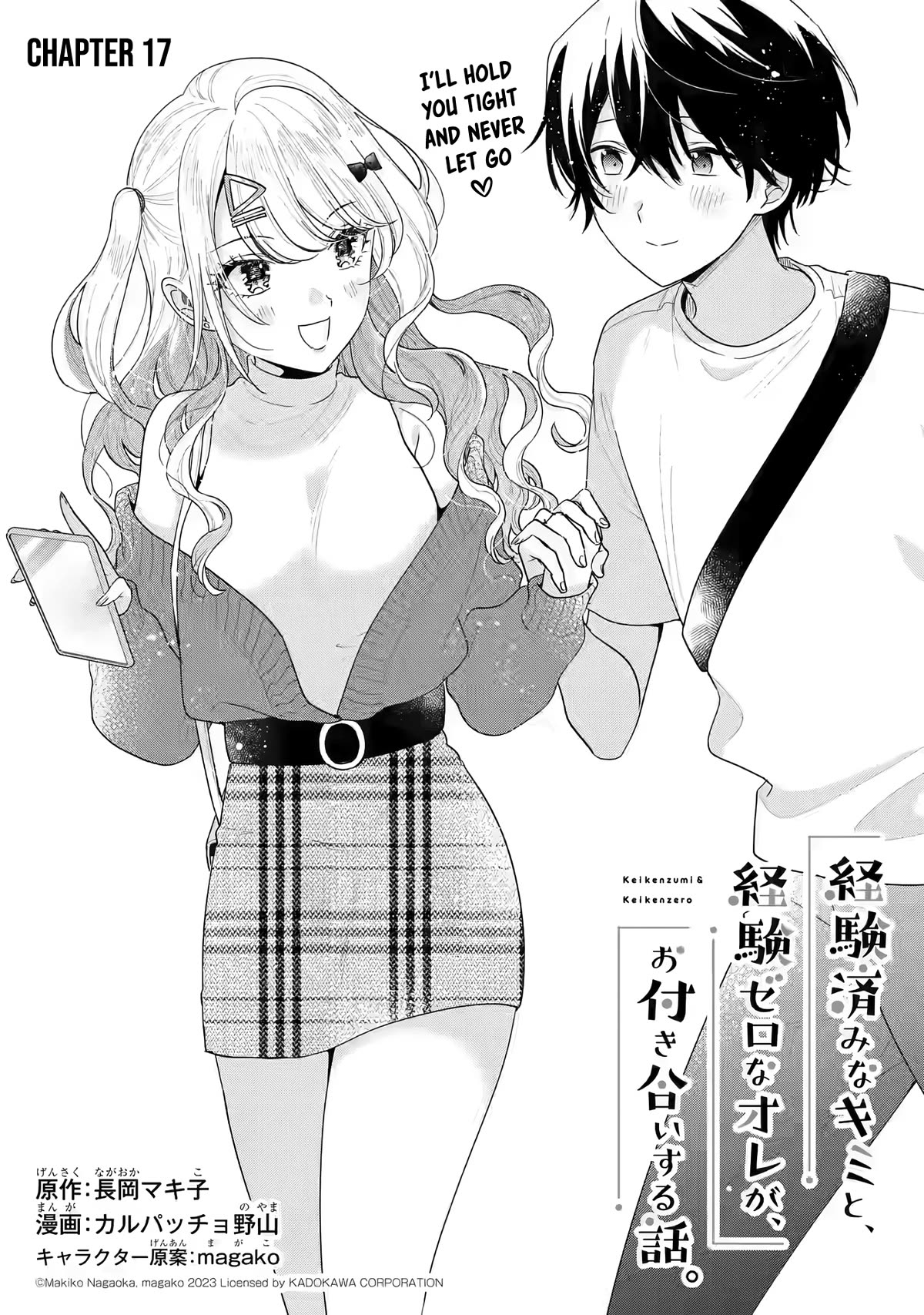 Keiken Zumi na Kimi to, Keiken Zero na Ore ga, Otsukiai Suru Hanashi Chapter 17 - Page 1