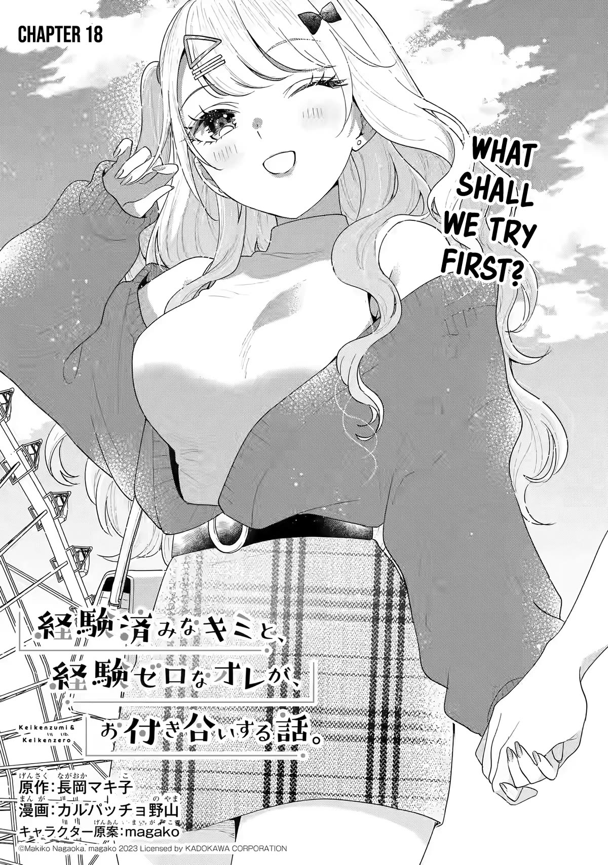 Keiken Zumi na Kimi to, Keiken Zero na Ore ga, Otsukiai Suru Hanashi Chapter 18 - Page 1