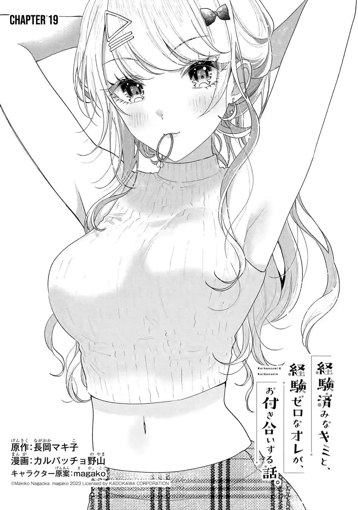 Keiken Zumi na Kimi to, Keiken Zero na Ore ga, Otsukiai Suru Hanashi Chapter 19 - Page 1