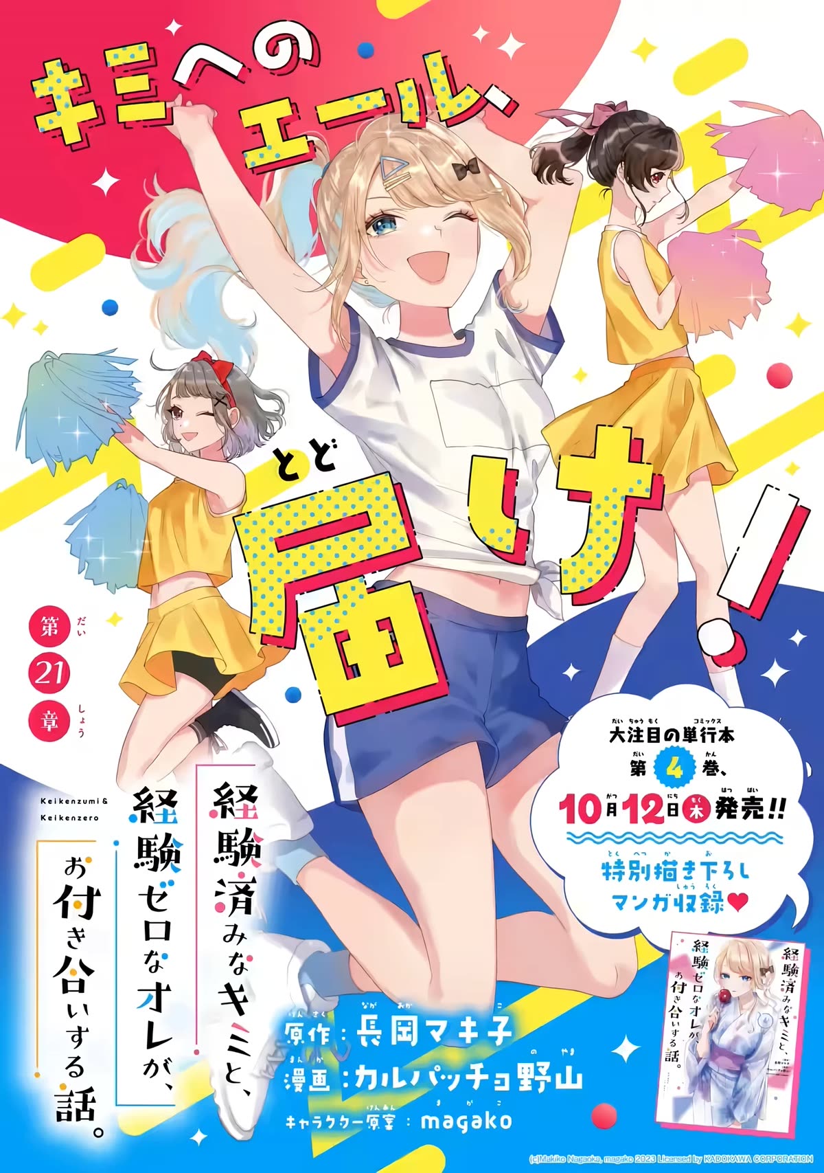 Keiken Zumi na Kimi to, Keiken Zero na Ore ga, Otsukiai Suru Hanashi Chapter 21 - Page 1