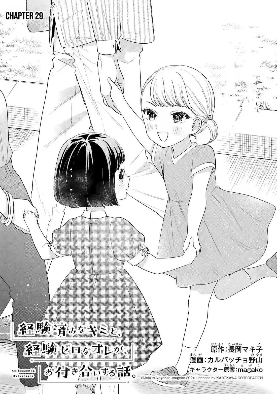 Keiken Zumi na Kimi to, Keiken Zero na Ore ga, Otsukiai Suru Hanashi Chapter 29 - Page 1