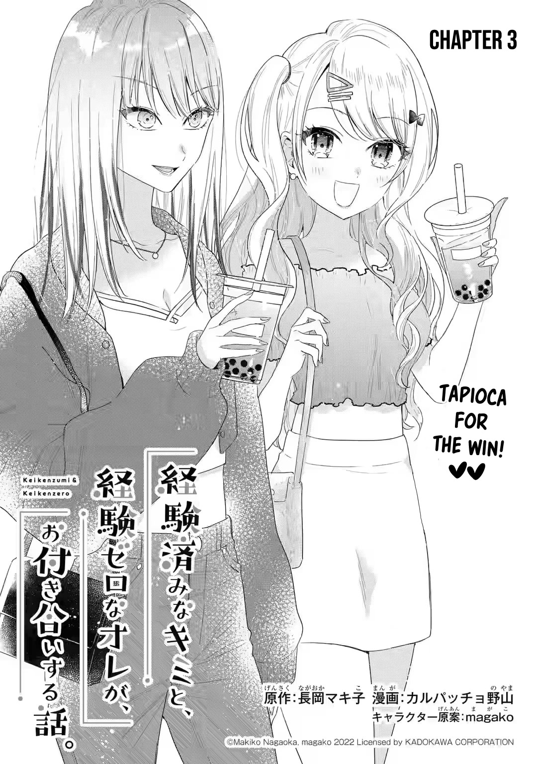 Keiken Zumi na Kimi to, Keiken Zero na Ore ga, Otsukiai Suru Hanashi Chapter 3 - Page 1