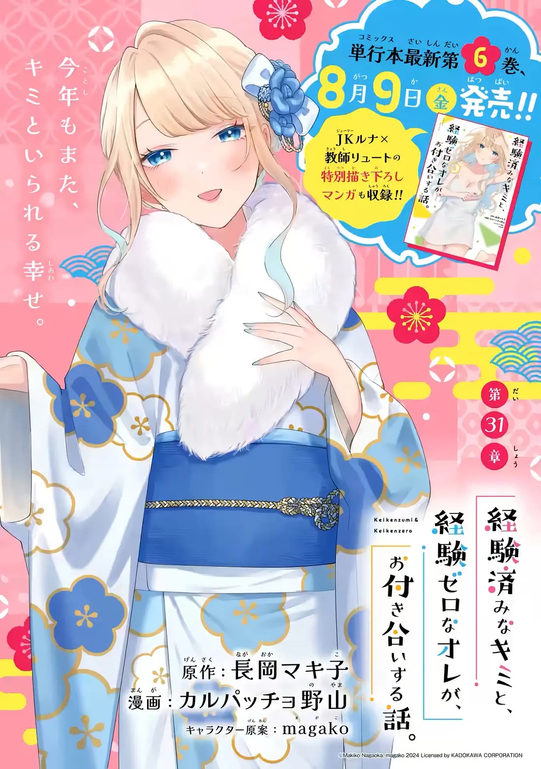 Keiken Zumi na Kimi to, Keiken Zero na Ore ga, Otsukiai Suru Hanashi Chapter 31 - Page 1