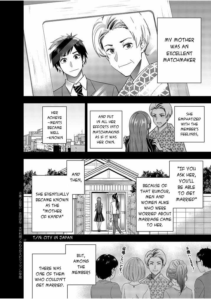 Kekkon ga Zentei no Lovecome Chapter 13 - Page 11