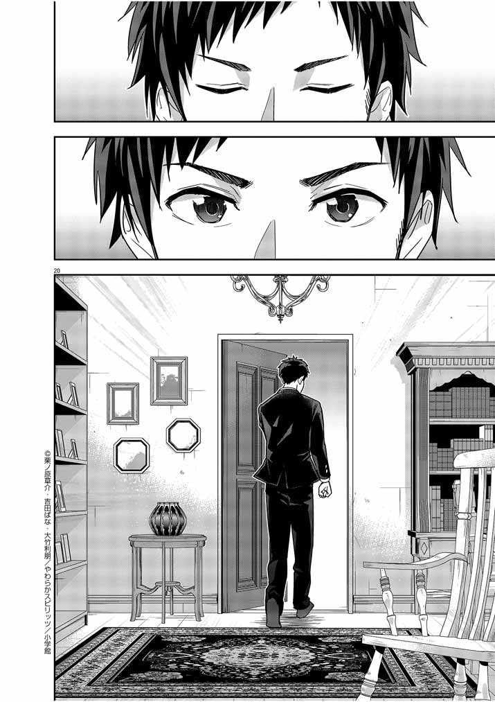 Kekkon ga Zentei no Lovecome Chapter 13 - Page 19