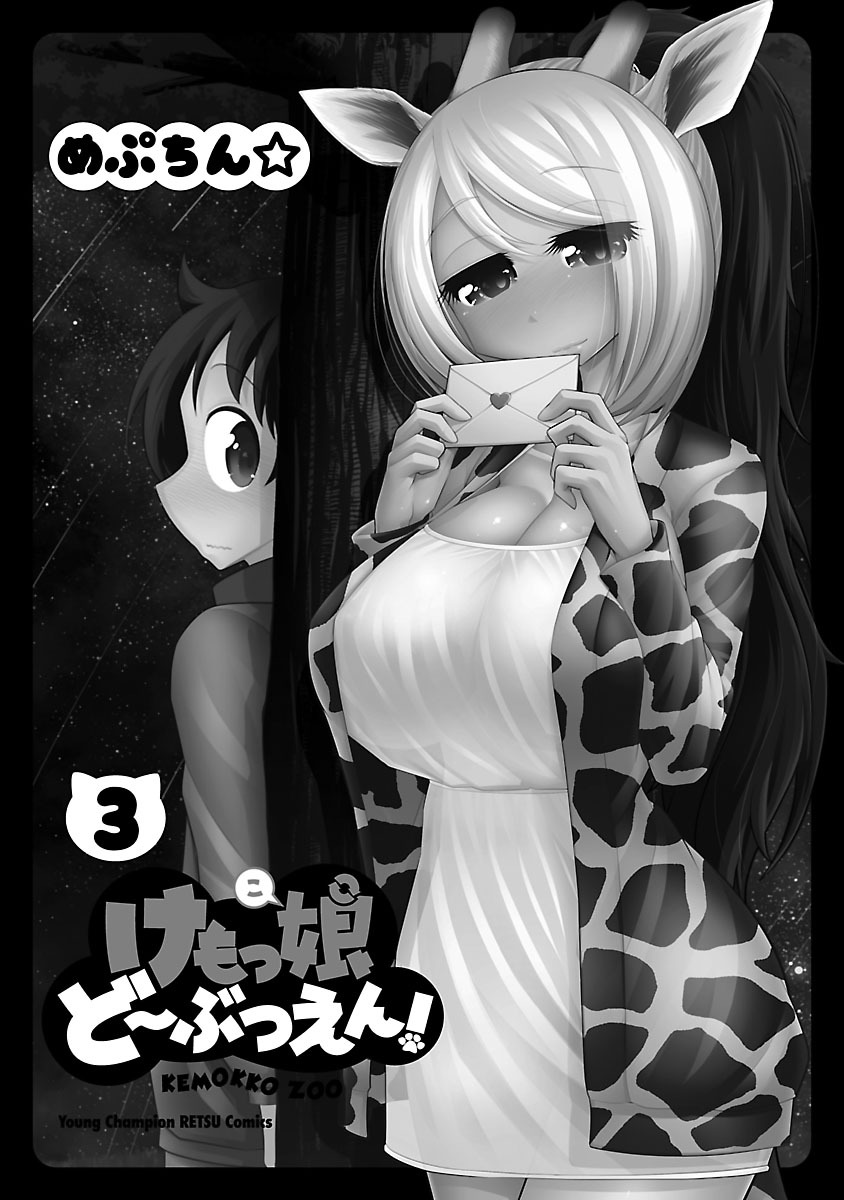 Kemokko Dobutsuen! Chapter 14 - Page 2