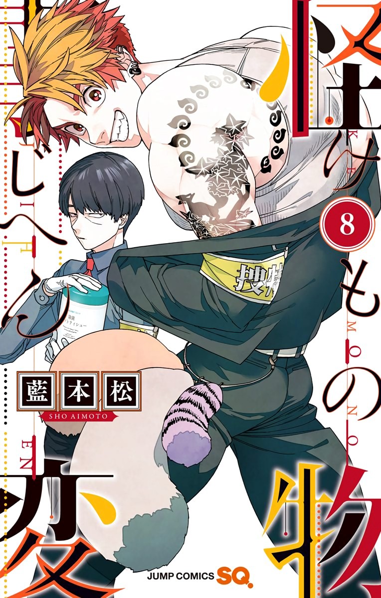 Kemono Jihen Chapter 28 - Page 1
