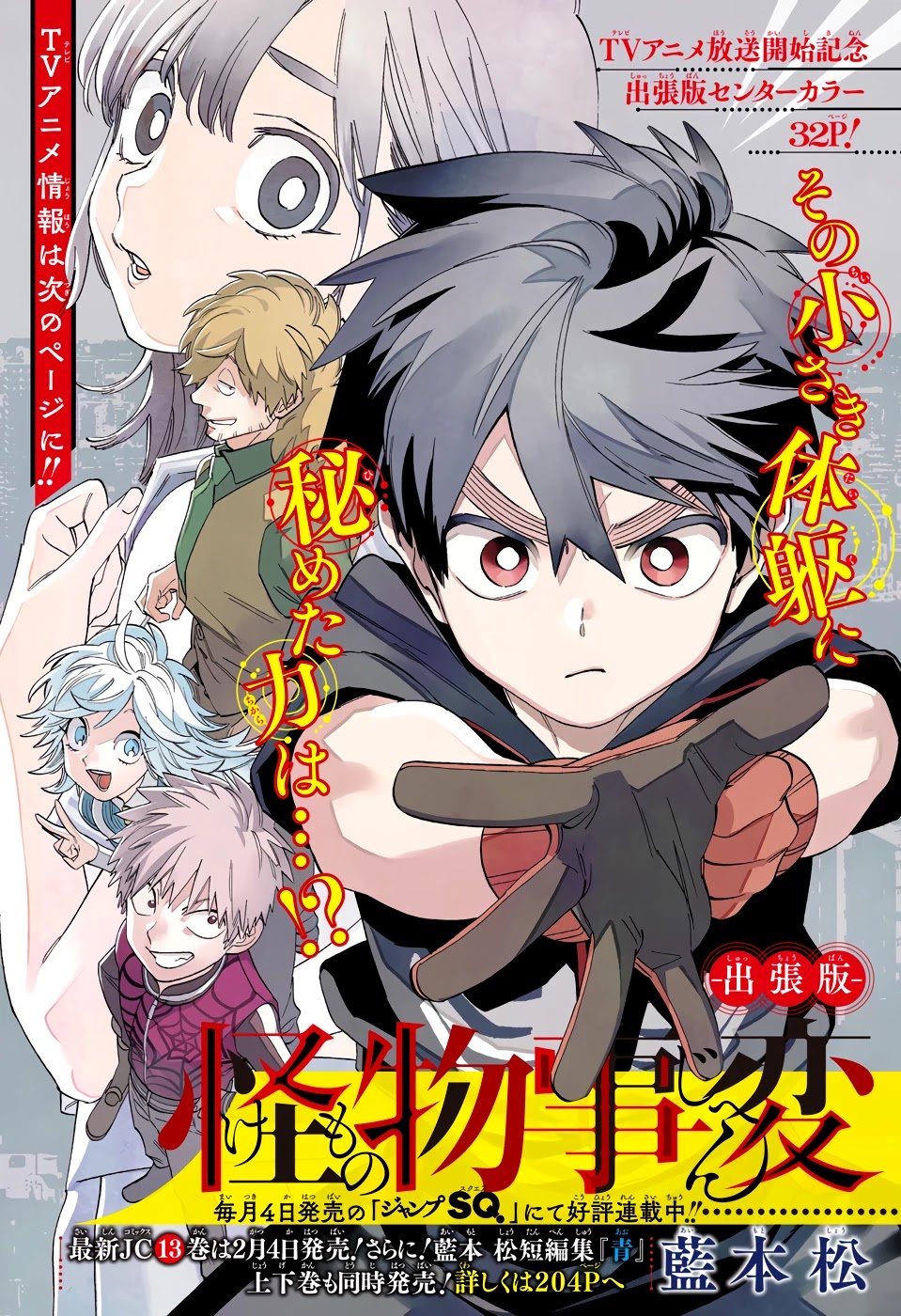 Kemono Jihen Chapter 50.6 - Page 1
