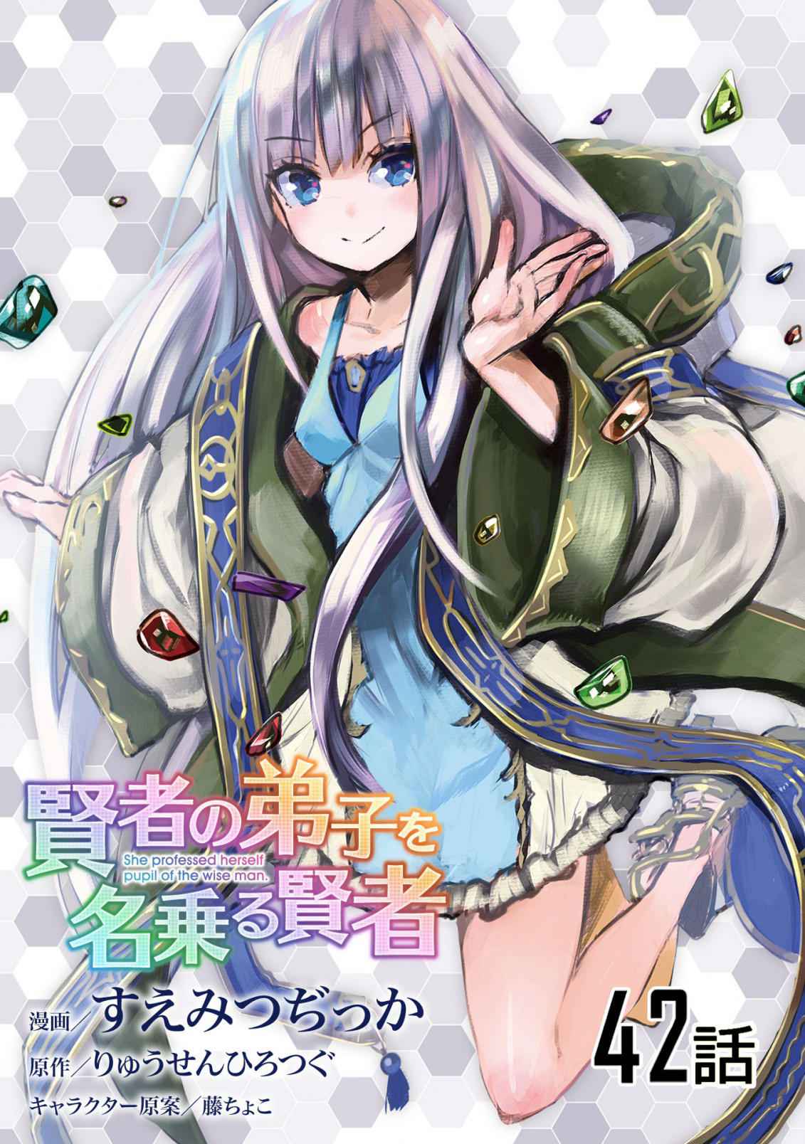 Kenja no Deshi wo Nanoru Kenja Chapter 42 - Page 1