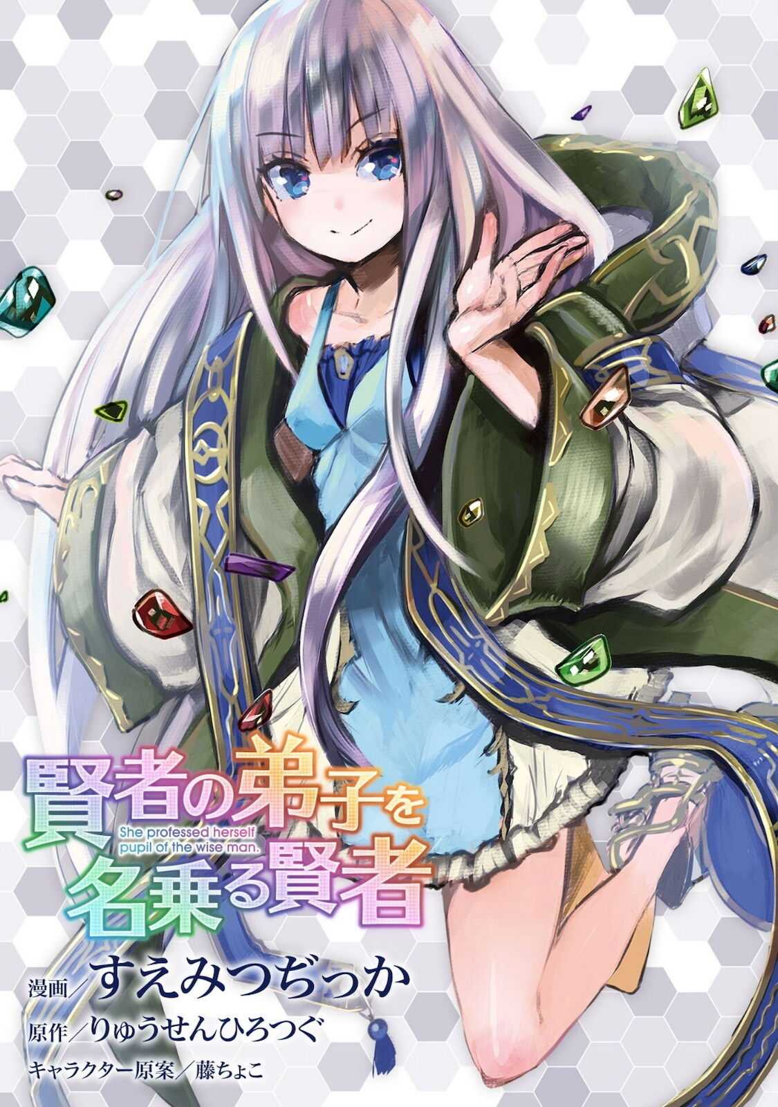 Kenja no Deshi wo Nanoru Kenja Chapter 51 - Page 2