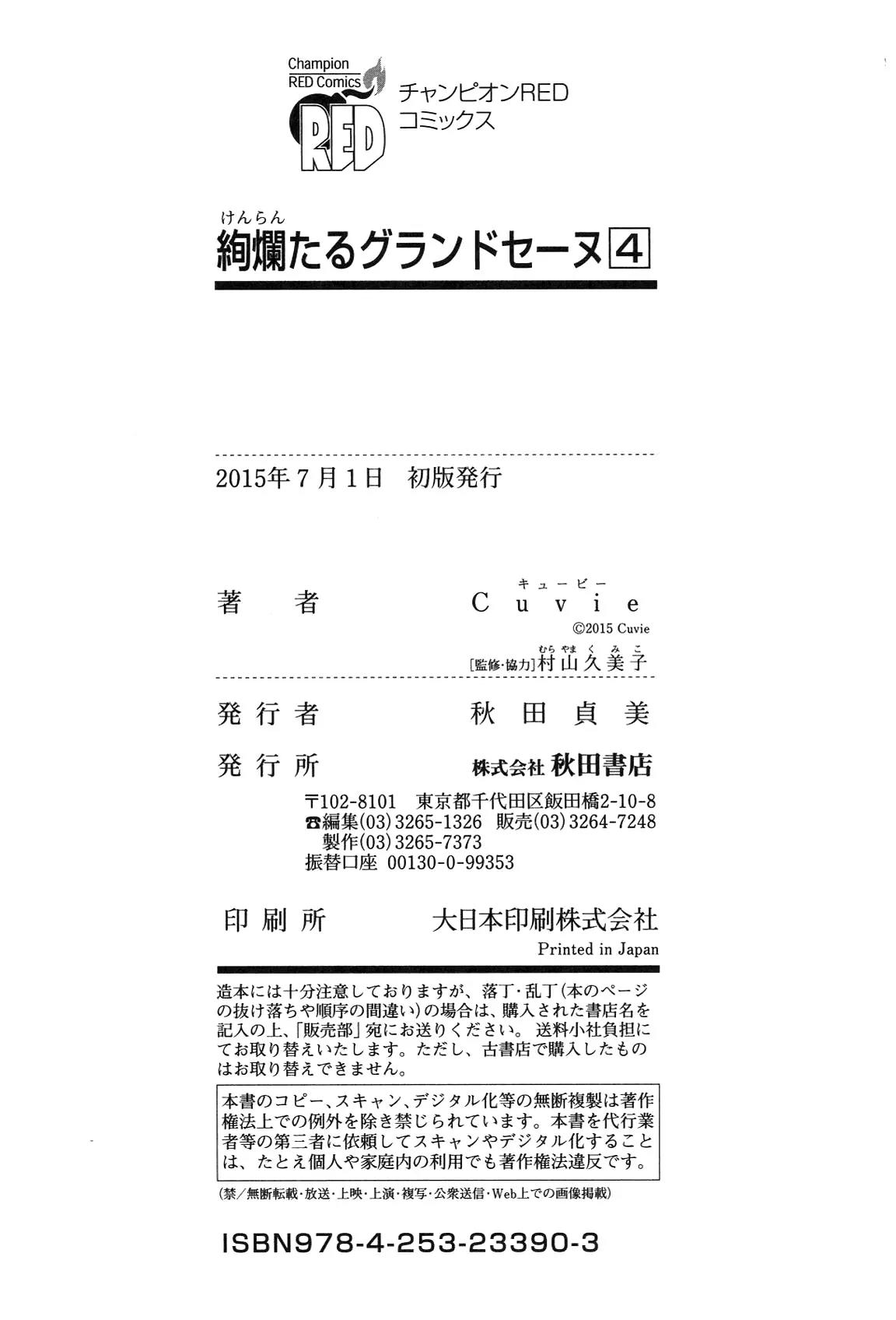 Kenrantaru Grande Scène Chapter 22 - Page 40