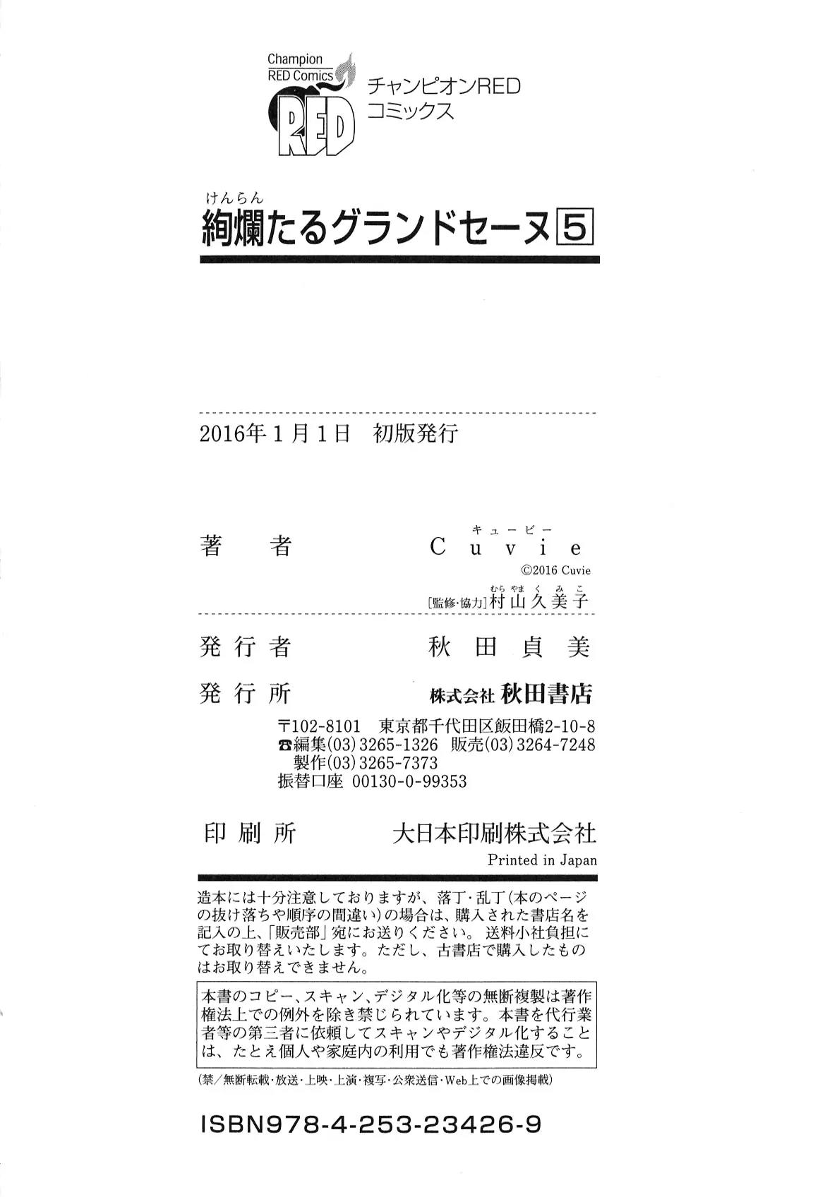 Kenrantaru Grande Scène Chapter 27 - Page 39