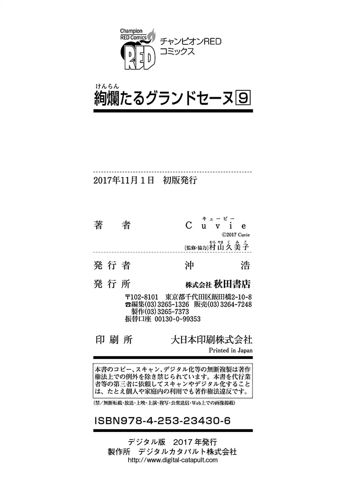 Kenrantaru Grande Scène Chapter 47 - Page 40