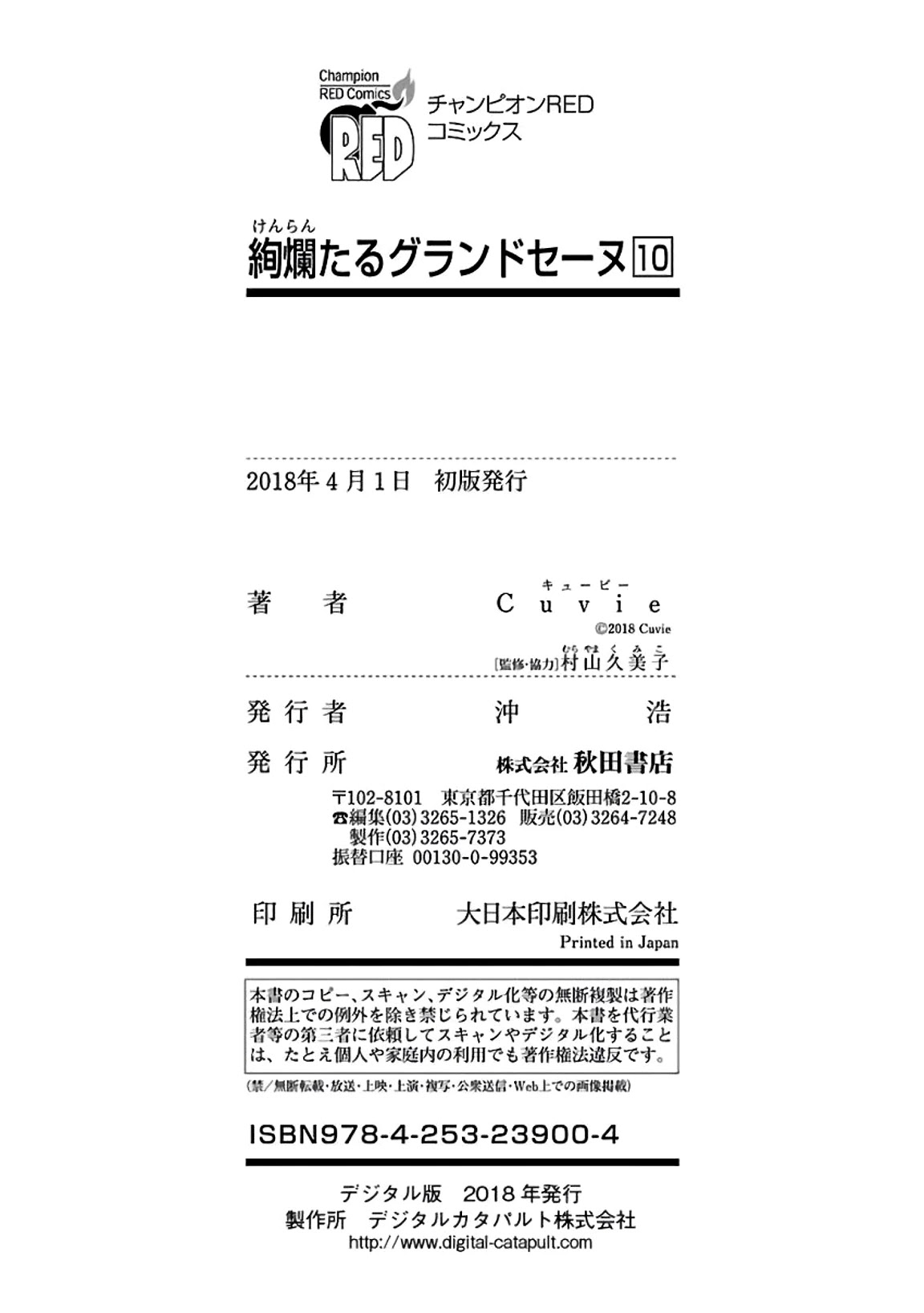 Kenrantaru Grande Scène Chapter 52 - Page 40