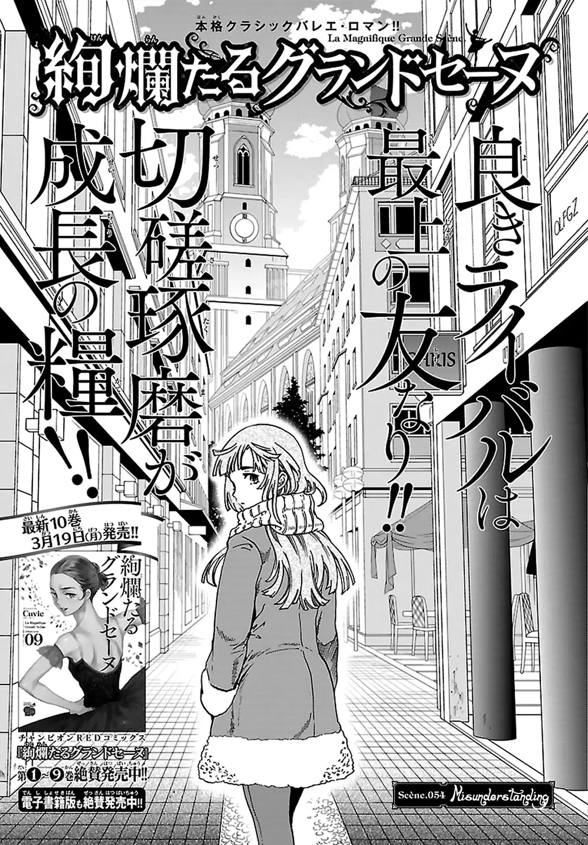 Kenrantaru Grande Scène Chapter 54 - Page 1