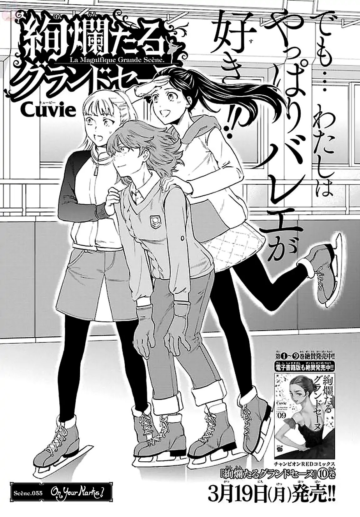 Kenrantaru Grande Scène Chapter 55 - Page 1